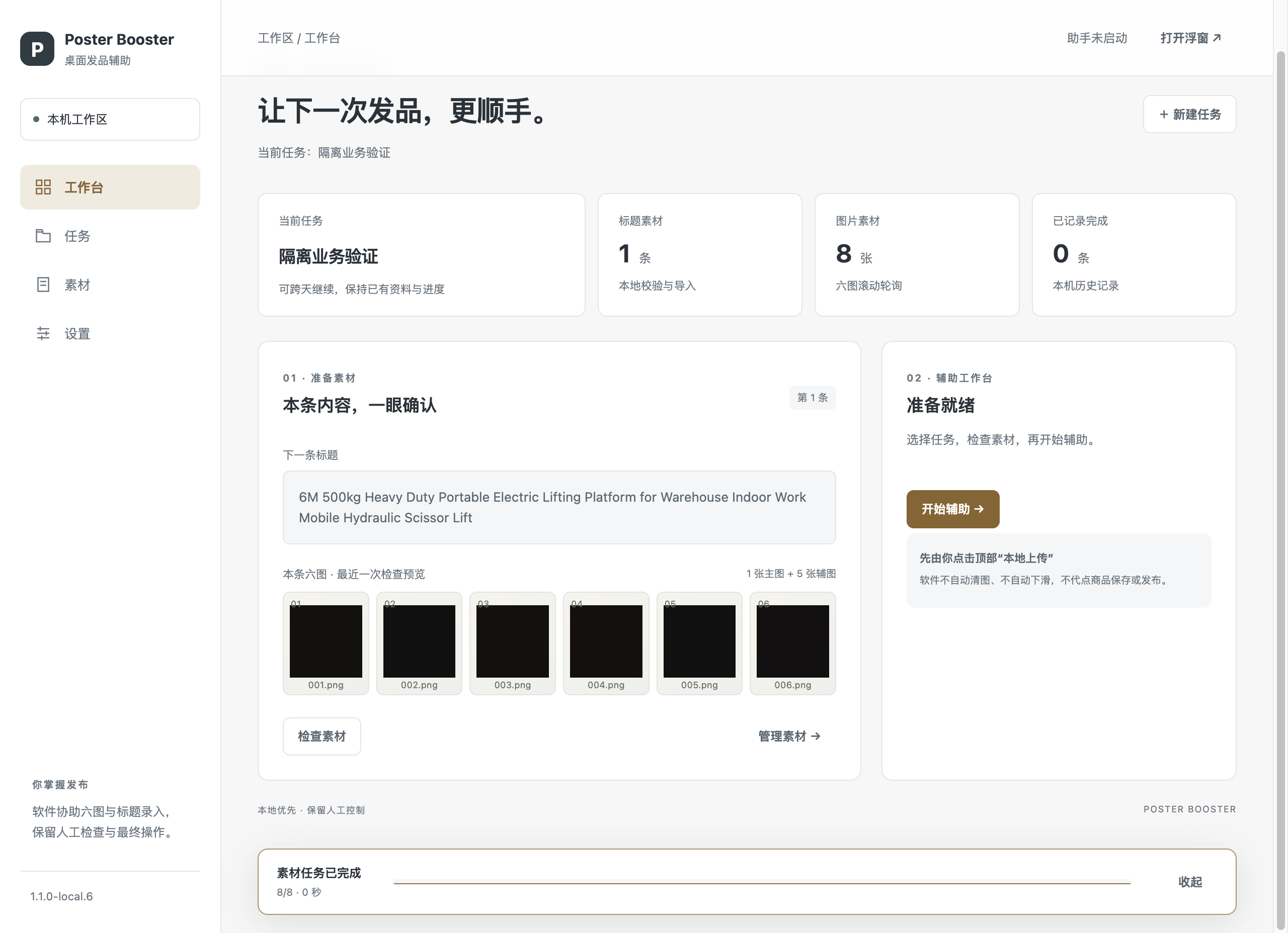 Poster Booster’s desktop workspace showing a sample task, title and six-image preview